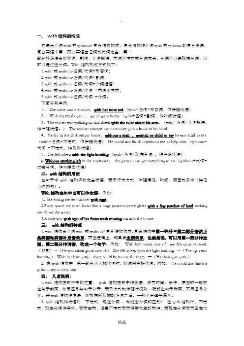 with(without)复合短语和独立主格结构的区别