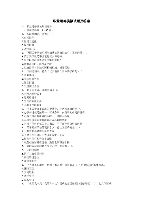 职业道德模拟试题及答案