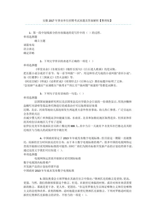 安徽2017年事业单位招聘考试真题及答案解析【整理版】 