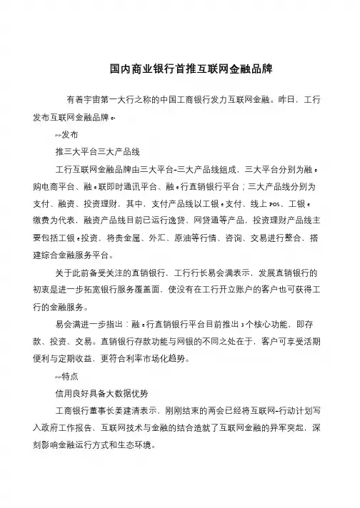 国内商业银行首推互联网金融品牌