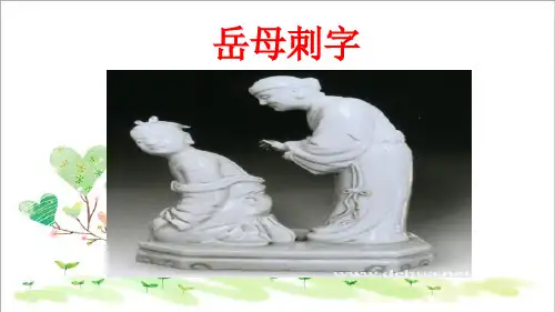 初中语文七年级下册《28岳飞》PPT课件 (1)