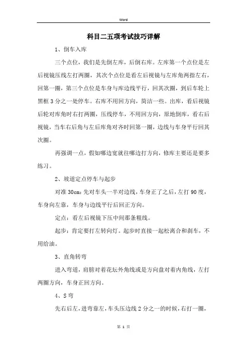 科目二五项考试技巧详解