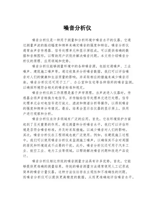 噪音分析仪