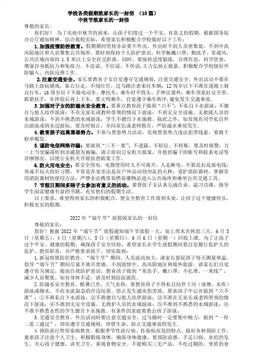 学校各类假期(安全教育)致家长的一封信(10篇)