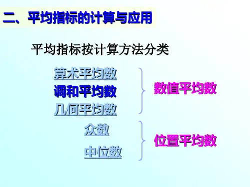 统计学平均指标