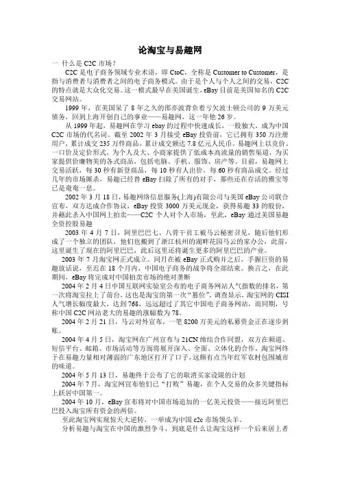 论淘宝与易趣网