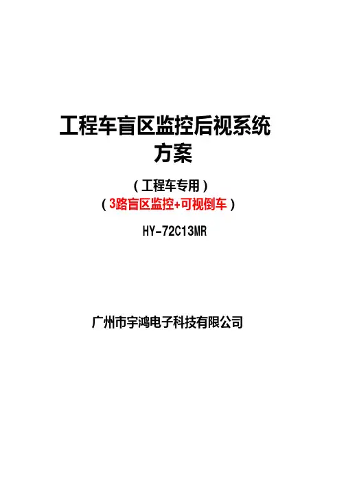 搅拌车盲区监控后视系统方案