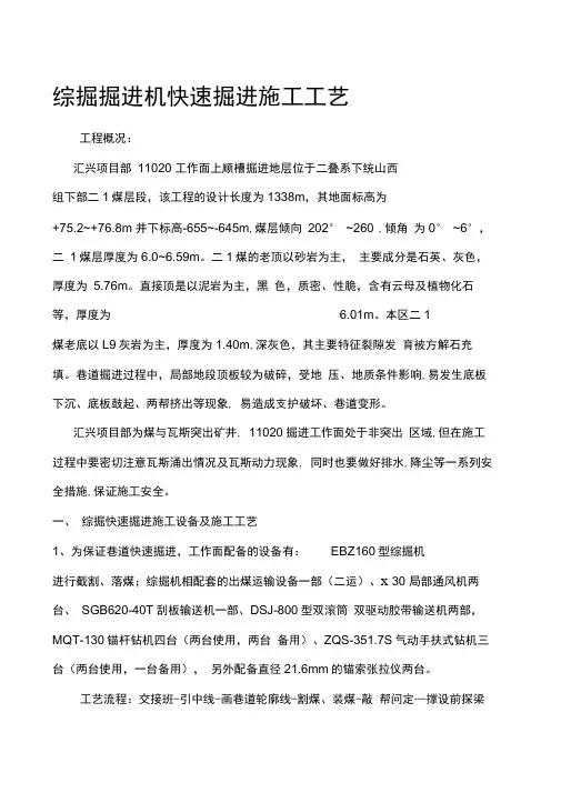 综掘机快速掘进方法