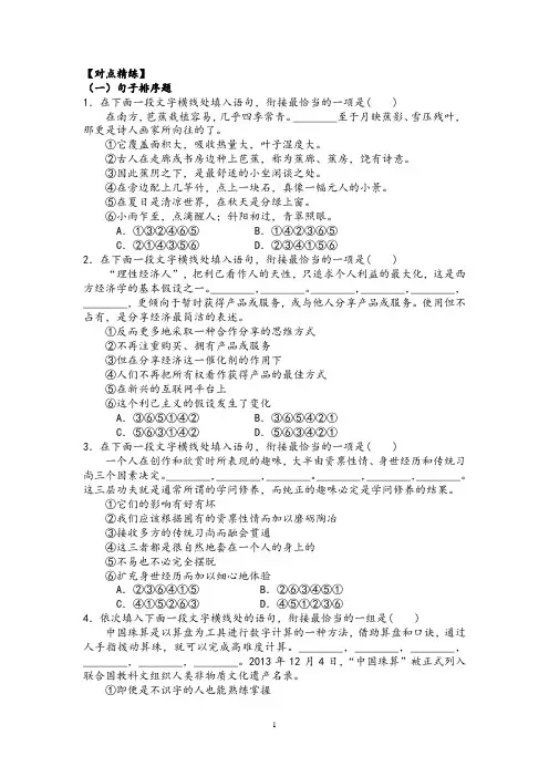 语言文字运用  第五讲  语言表达连贯练习题