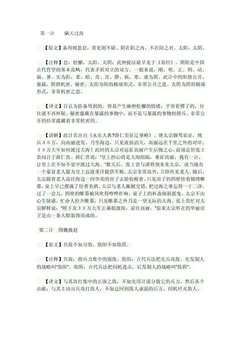 三十六计完整版.doc