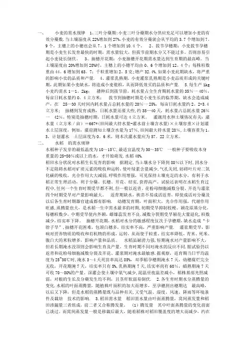 小麦的需水规律