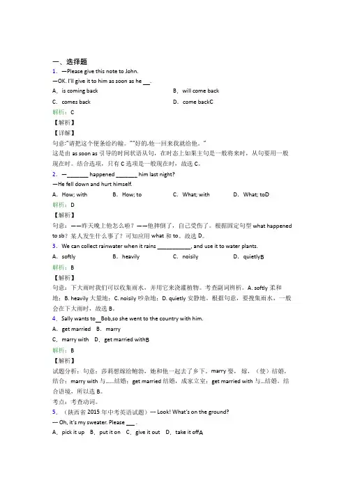 山东莱芜市初中英语八年级下册Unit 6基础卷(含解析)