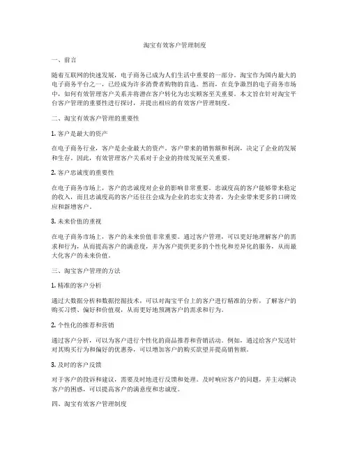 淘宝有效客户管理制度