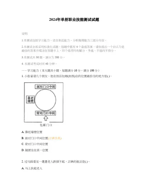 2024年单招职业技能测试试题