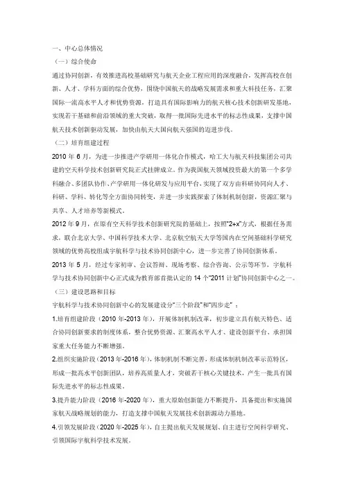 宇航科学与技术协同创新中心建设发展介绍