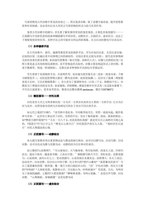 古诗歌鉴赏常见的景物描写手法与作用