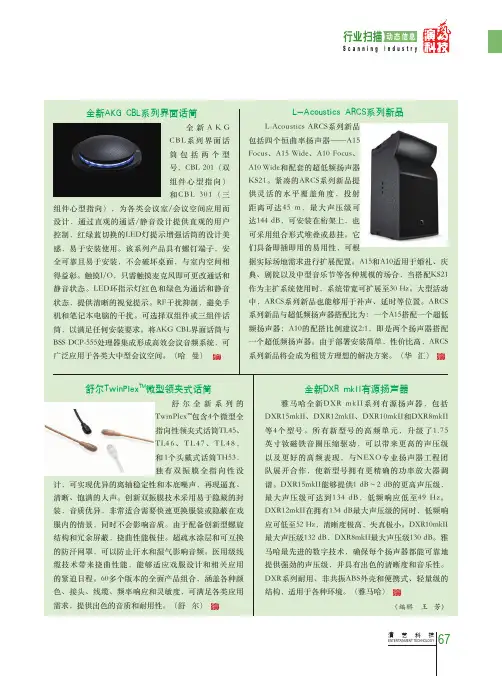 全新AKG CBL系列界面话筒