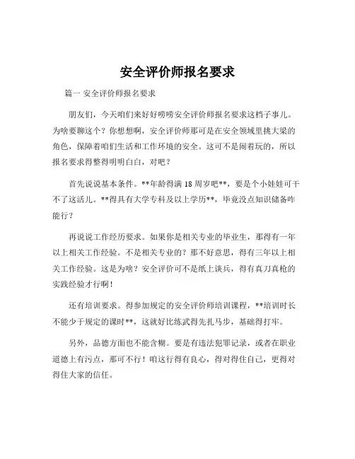 安全评价师报名要求