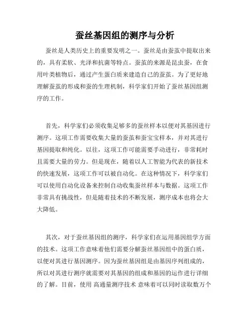 蚕丝基因组的测序与分析