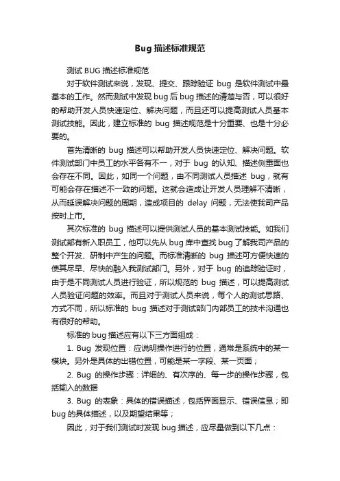 Bug描述标准规范