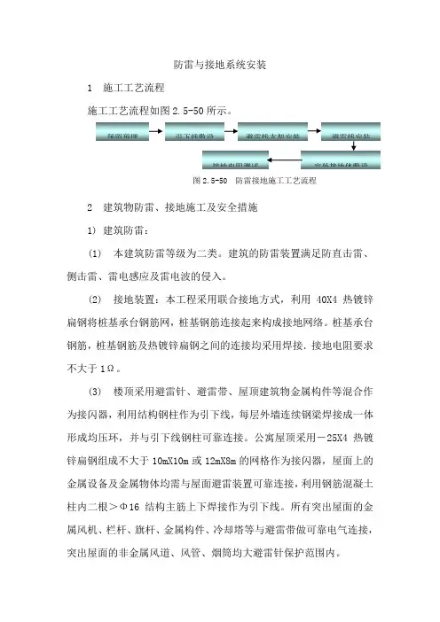 防雷与接地系统安装