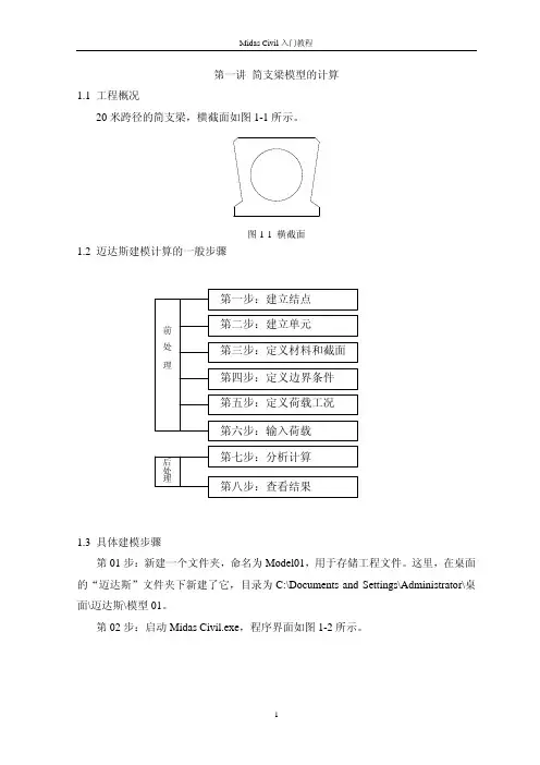 迈达斯入门教程
