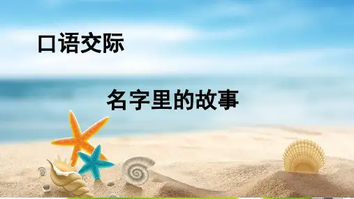统编版三年级上册语文：口语交际四