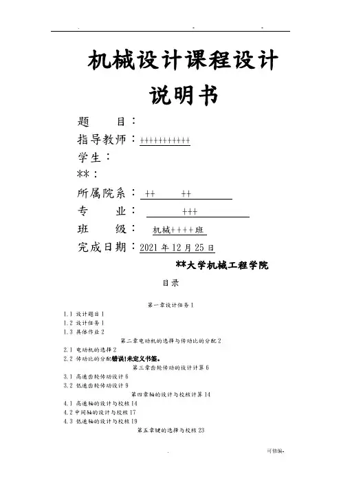 带式输送机二级齿轮减速器设计说明书