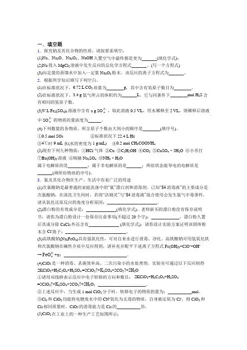 上海杨园中学高中化学必修一第二章《海水中的重要元素—钠和氯》经典习题(含答案)