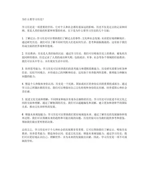 为什么要学习历史？