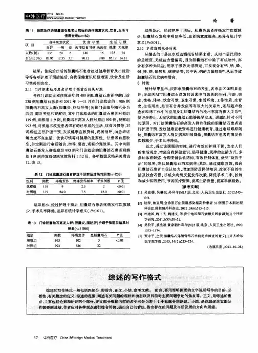 综述的写作格式