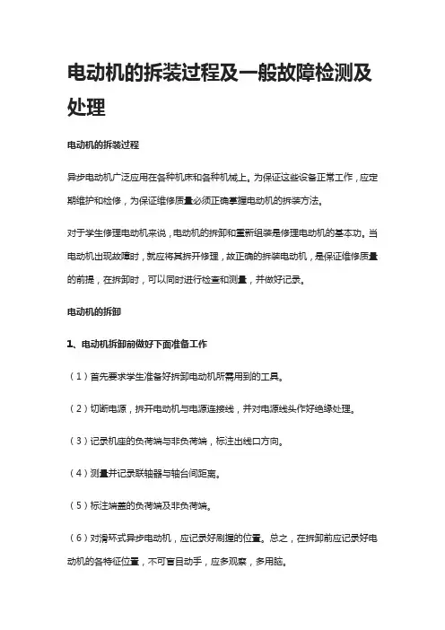 [全]电动机的拆装过程及一般故障检测及处理