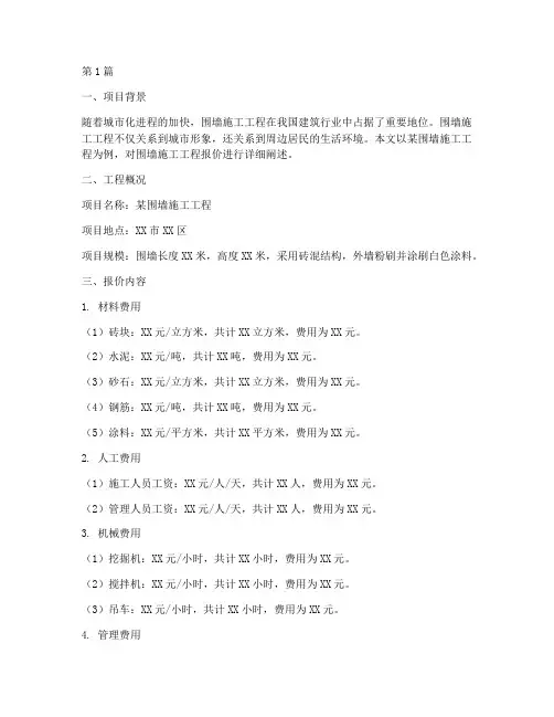 围墙施工工程报价(3篇)