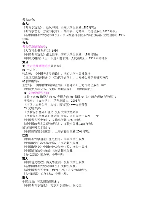 考古考研参考书