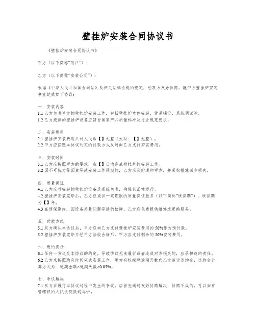 壁挂炉安装合同协议书