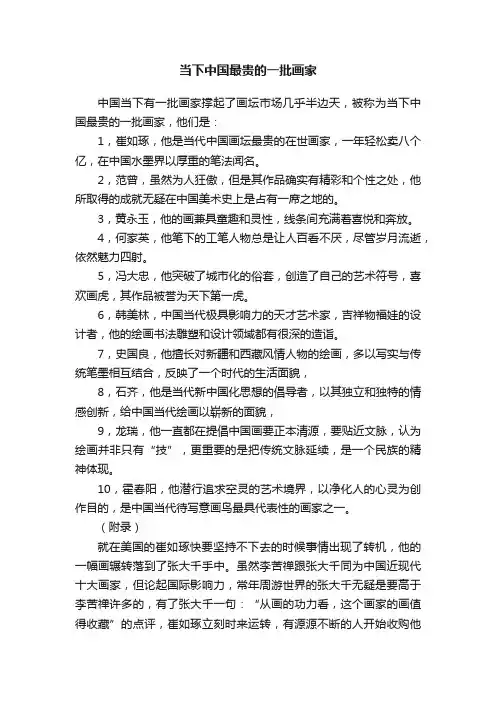 当下中国最贵的一批画家