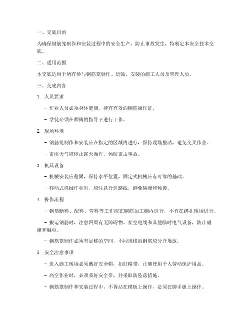 钢筋笼的安全技术交底模板