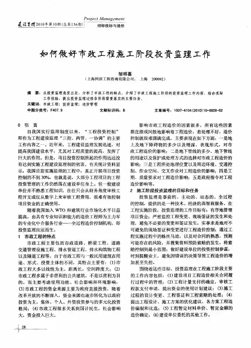 如何做好市政工程施工阶段投资监理工作