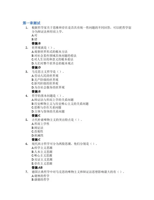 马克思主义哲学(山东联盟)智慧树知到答案章节测试2023年