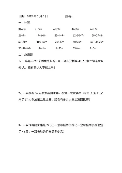 小学一年级数学暑假作业大全(每日一练)