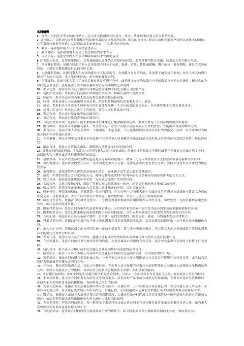 合同法名词解释全