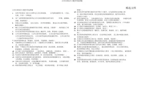 公共行政综合习题多项选择题