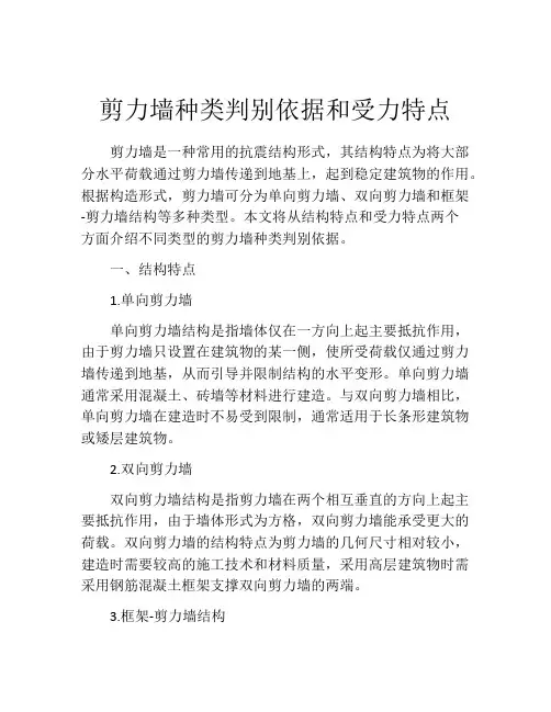 剪力墙种类判别依据和受力特点