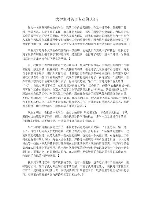 大学生对英语专业的认识