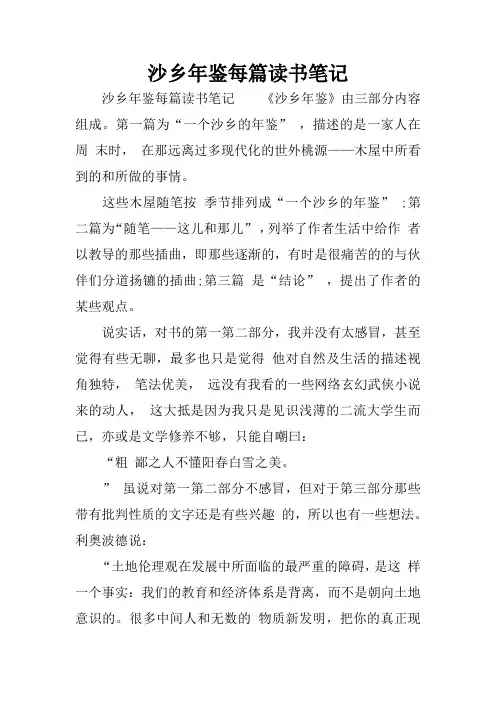沙乡年鉴每篇读书笔记