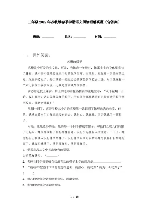 三年级2022年苏教版春季学期语文阅读理解真题(含答案)