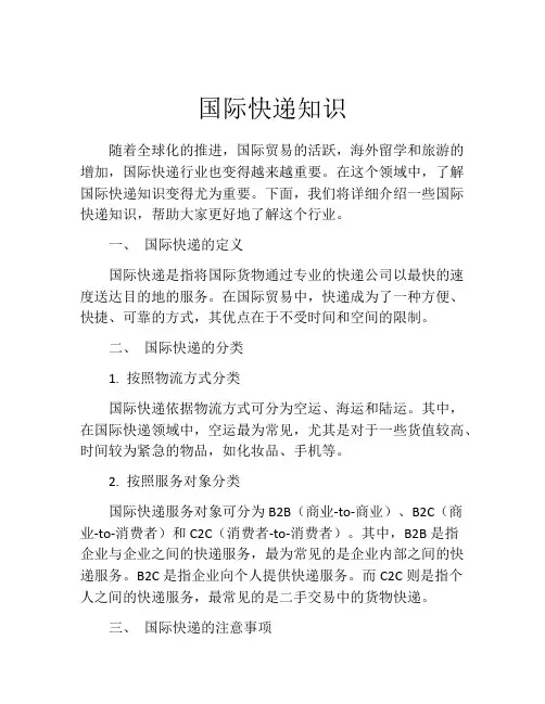 国际快递知识