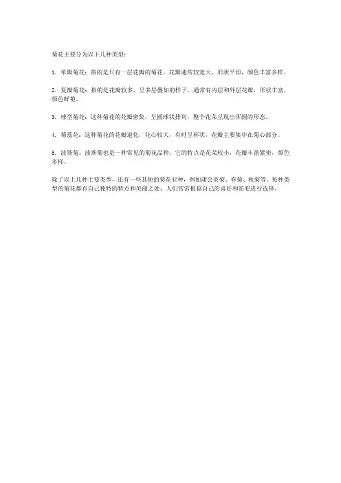 菊花分为哪几种类型