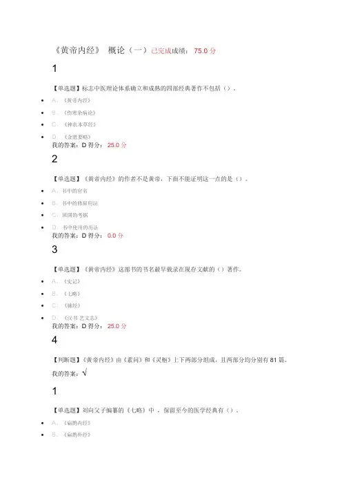 尔雅走进黄帝内经答案+期末测验考试答案