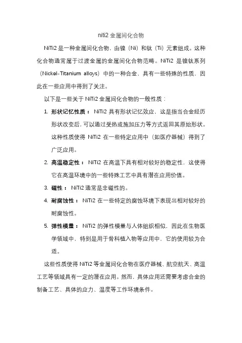 niti2金属间化合物
